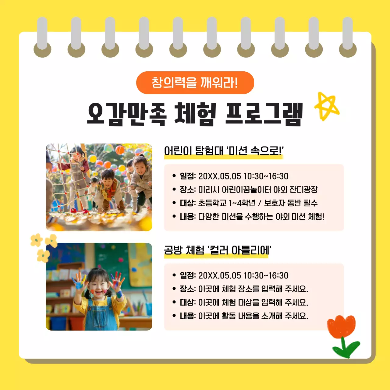 노랑 아기자기한 어린이날 행사