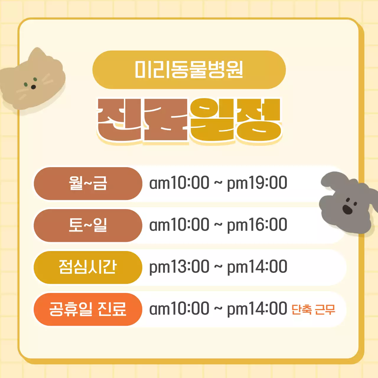 베이지 아기자기한 반려동물 홍보