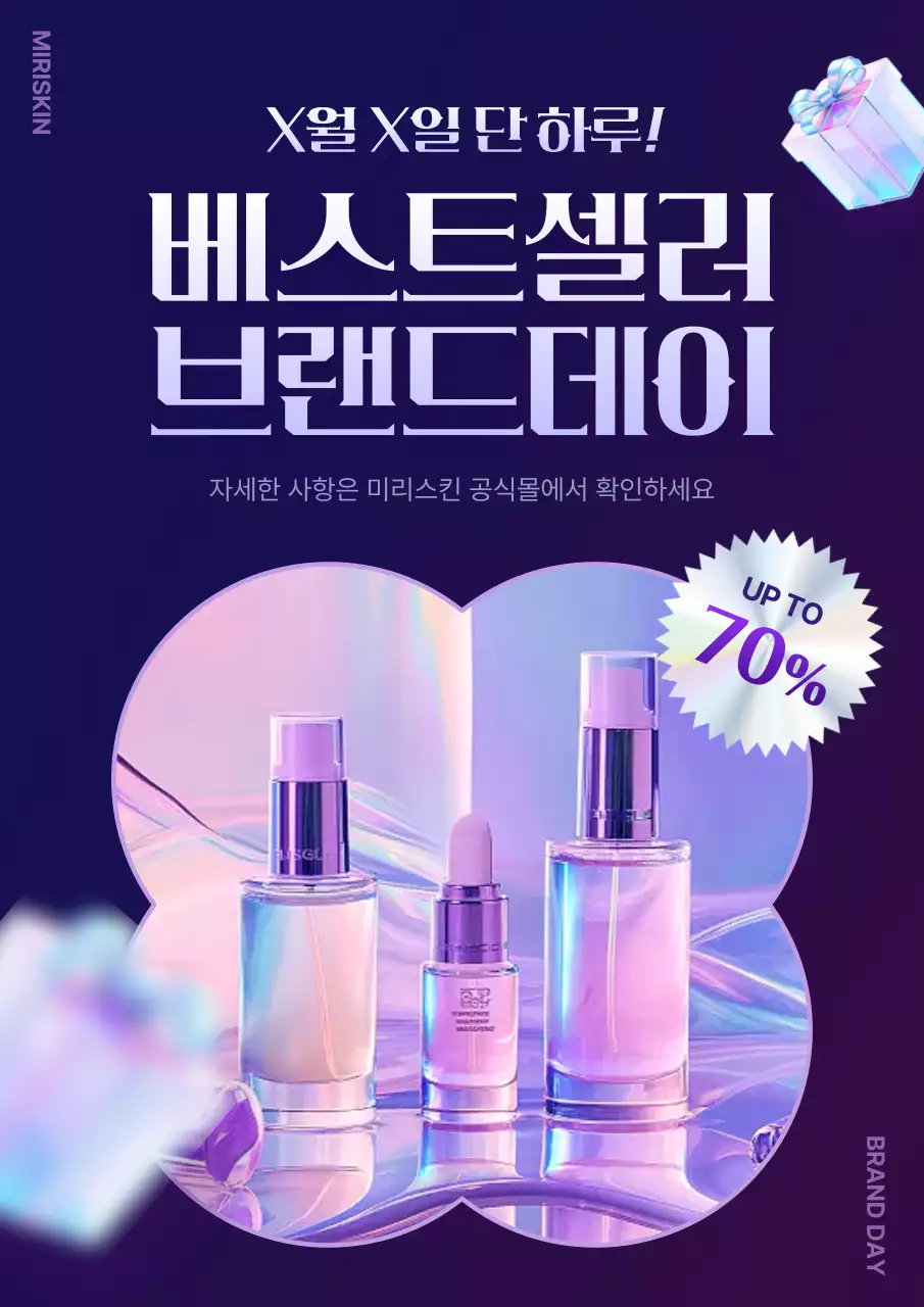 보라 세련 화장품 할인 행사