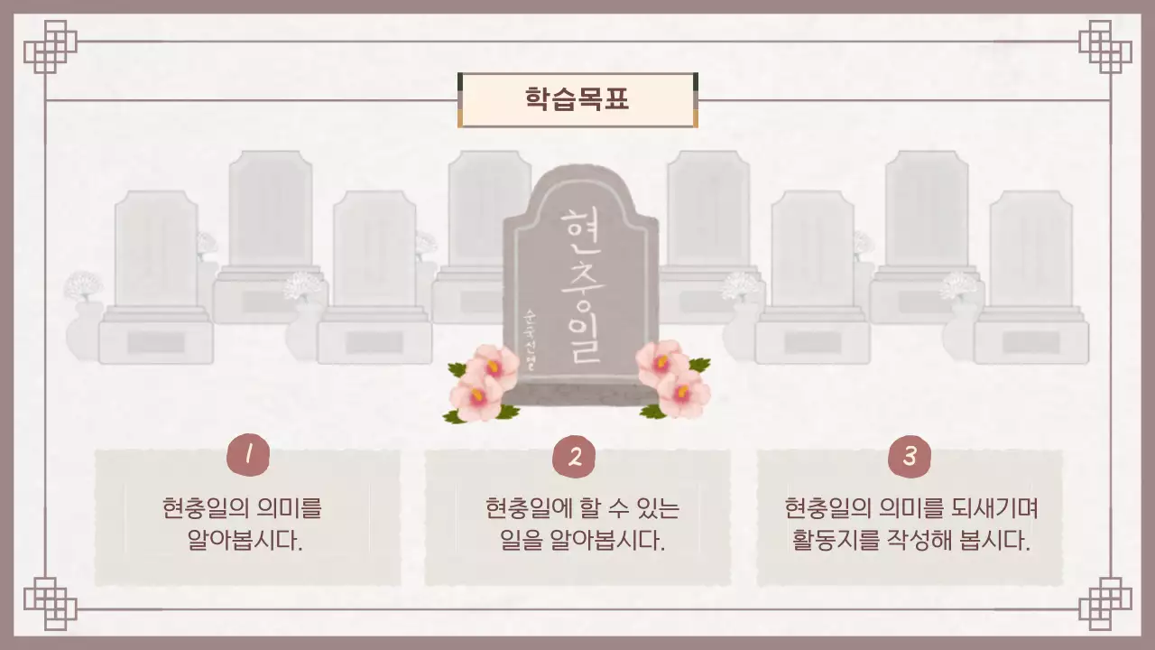 베이지 전통 교육 자료 계기교육