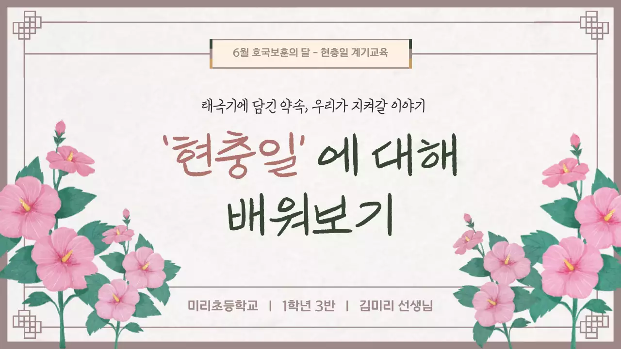 베이지 전통 교육 자료 계기교육