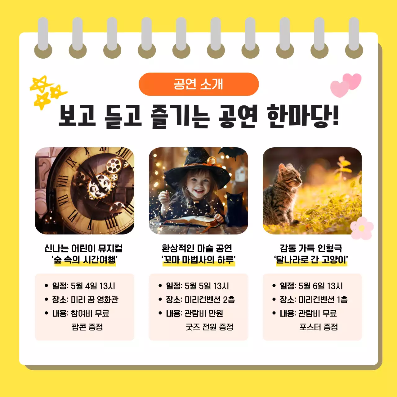 노랑 아기자기한 어린이날 행사