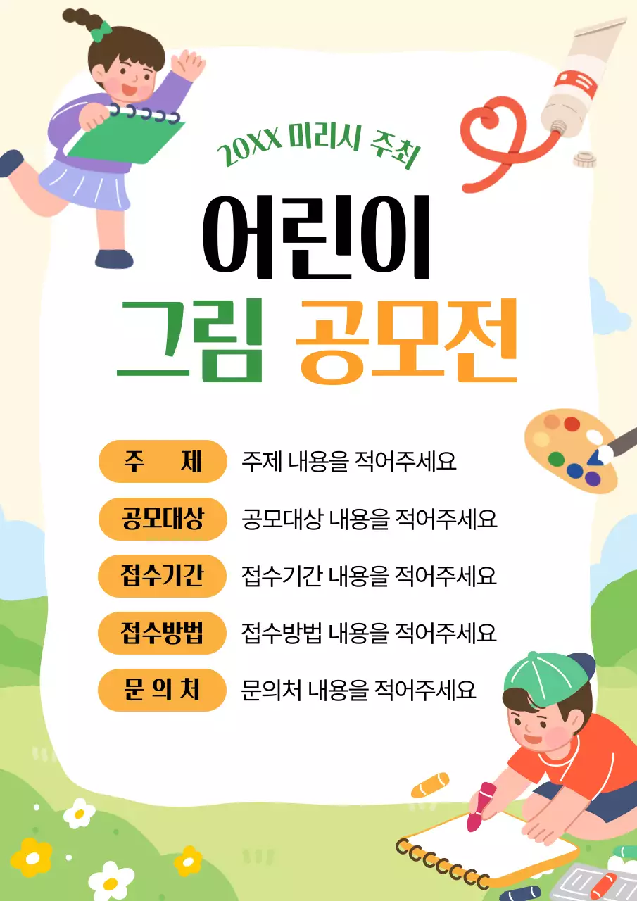 민트 아기자기한 어린이 공모전 안내