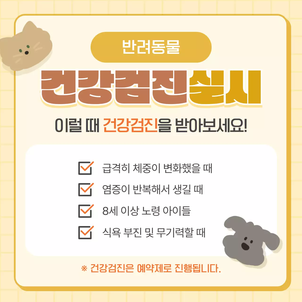 베이지 아기자기한 반려동물 홍보