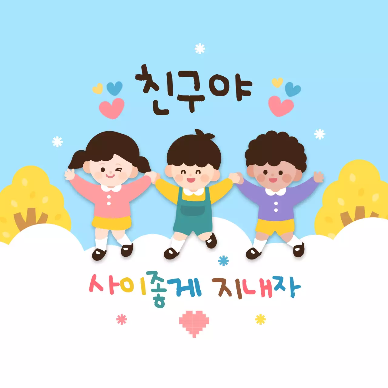 하늘색 아기자기한 어린이 생활