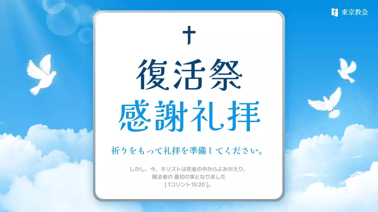 青 シンプル 宗教 お知らせ