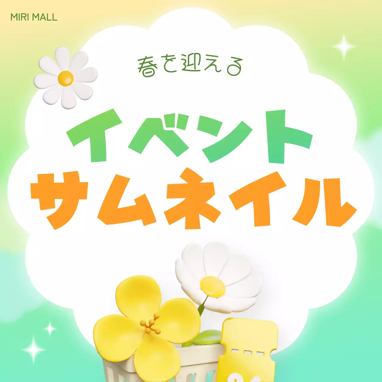 カラフル ポップ イベント サムネイル