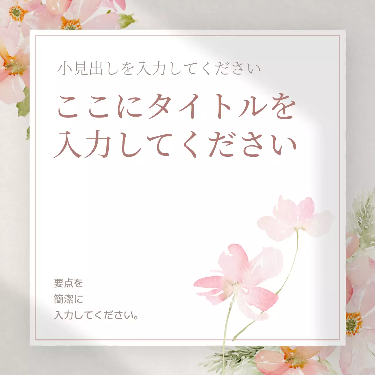 ピンク シンプル 花 企画書