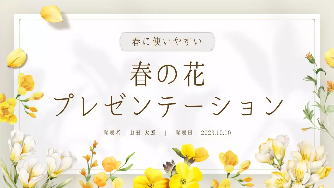 黄色 シンプル プレゼンテーション プラン