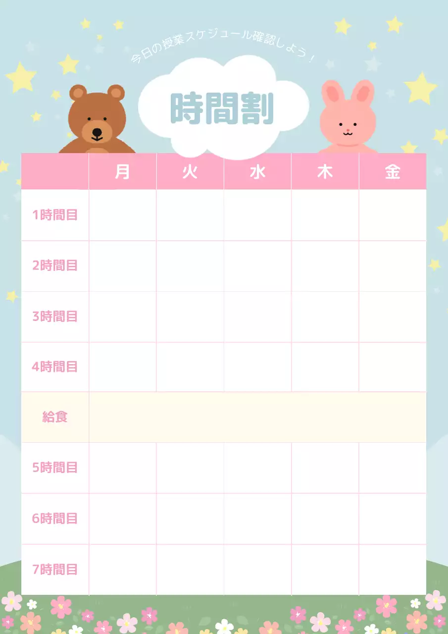 水色 かわいい 学校 スケジュール