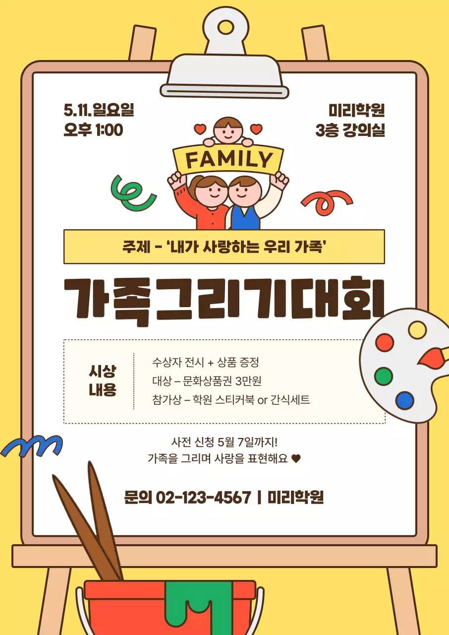 노랑 아기자기한 가족 행사