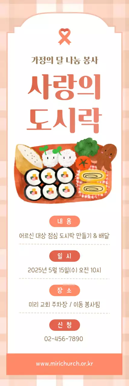 주황 아기자기한 봉사활동 안내