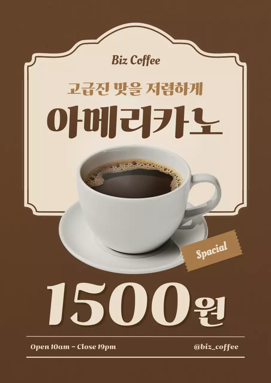 갈색 빈티지 커피 광고