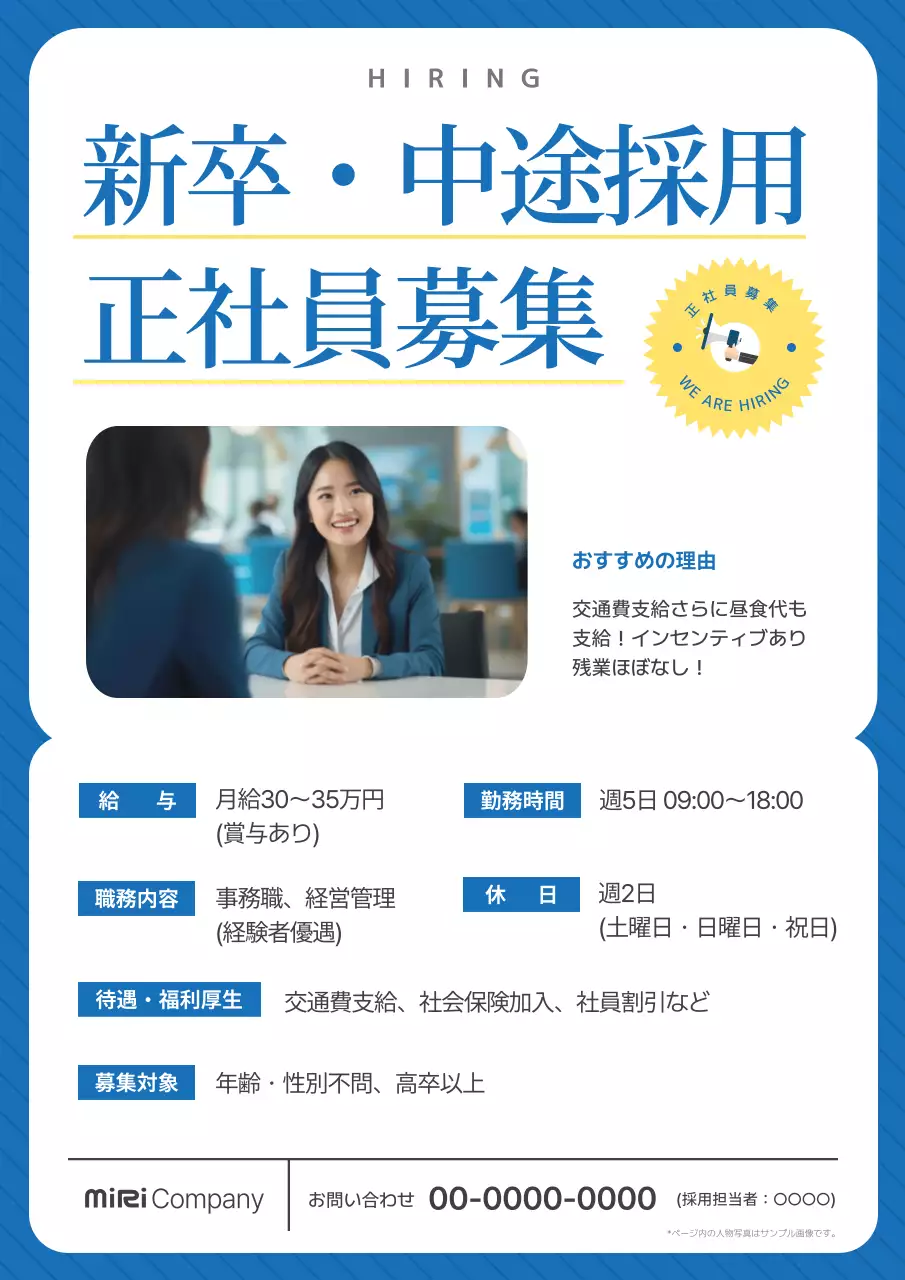 青 シンプル 採用 ポスター