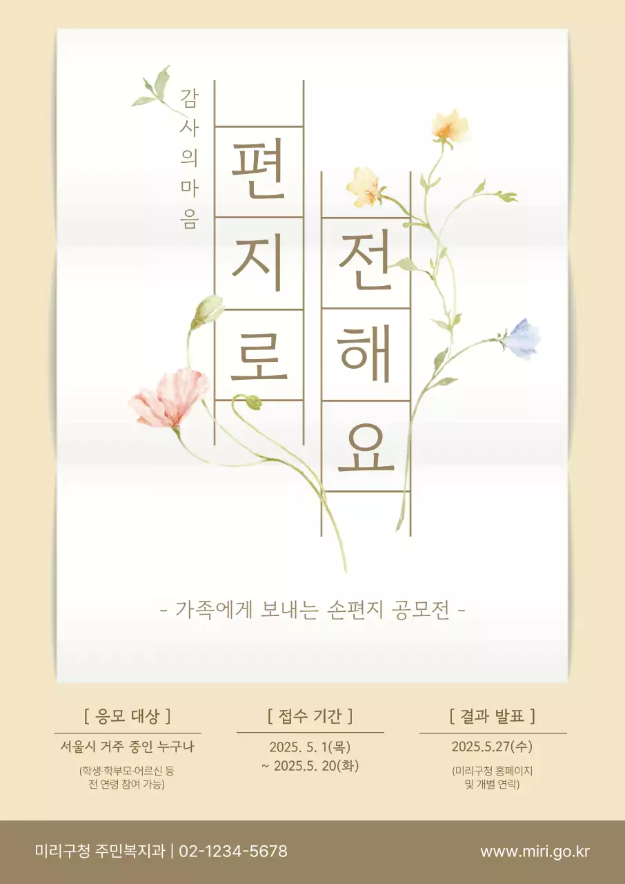 베이지 심플 공모전 안내