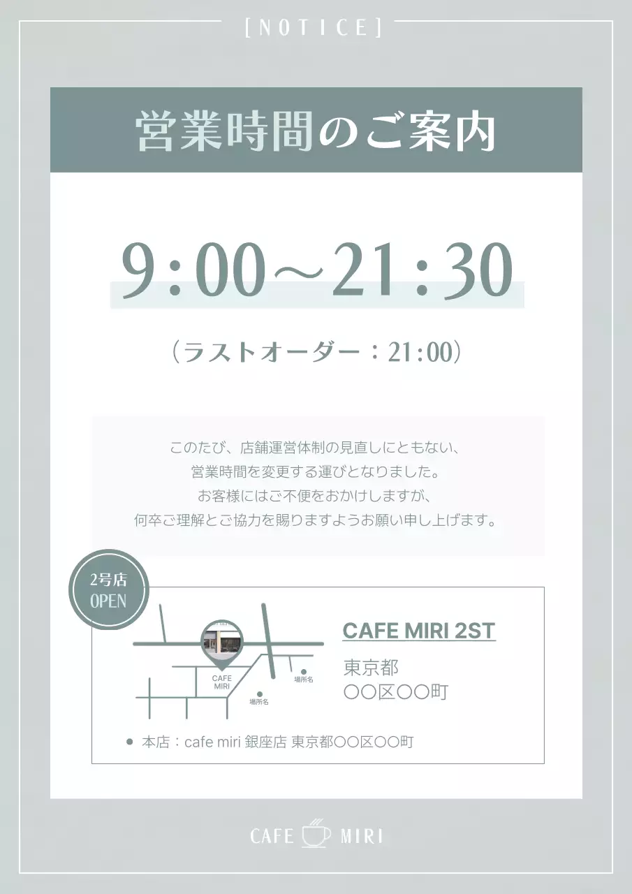 ミント シンプル 営業時間 お知らせ