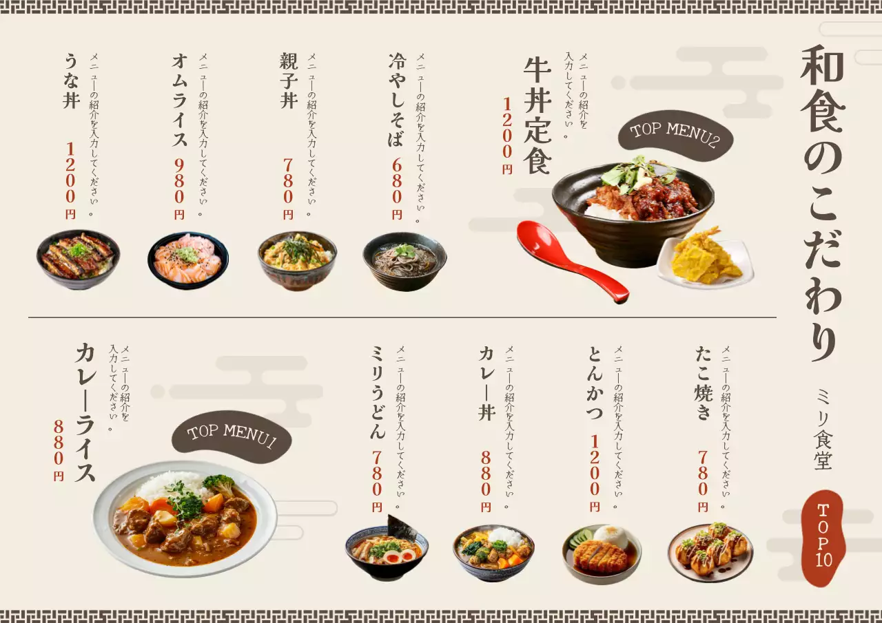 ベージュ トレンド 和食 メニュー表