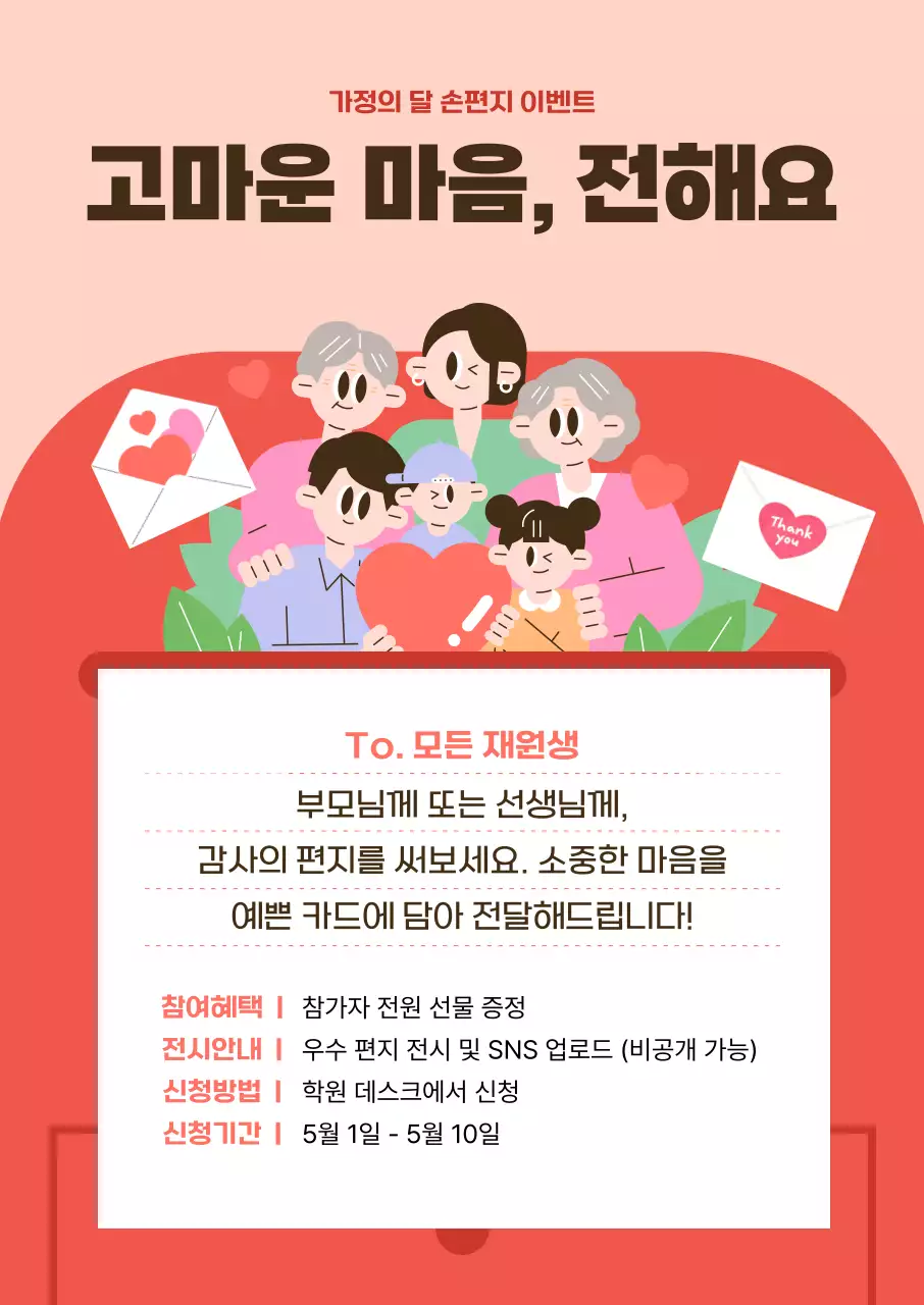 핑크 아기자기한 가정의 달 이벤트