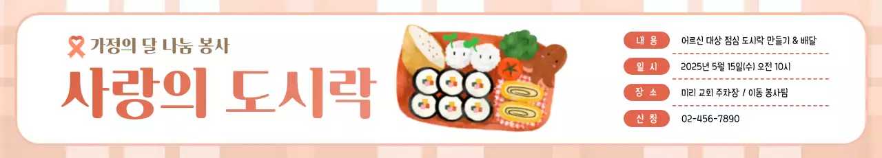 주황 심플 봉사활동 안내