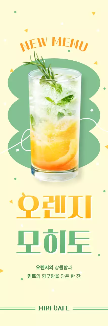 노랑 깔끔 음료 광고