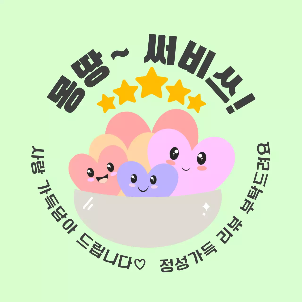 연두 아기자기한 리뷰 이벤트