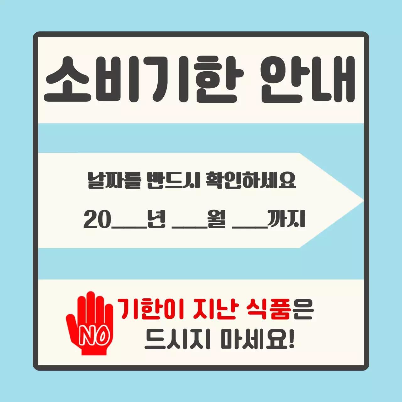 하늘색 깔끔 안전 수칙 안내