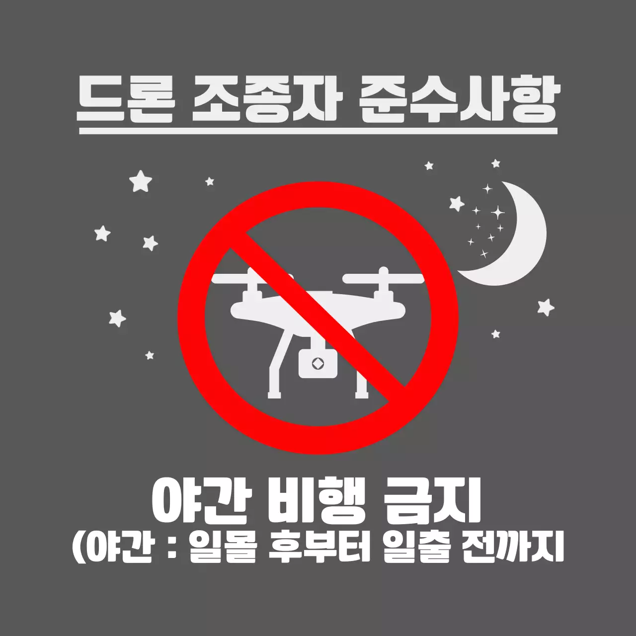 회색 기본 안전 지침