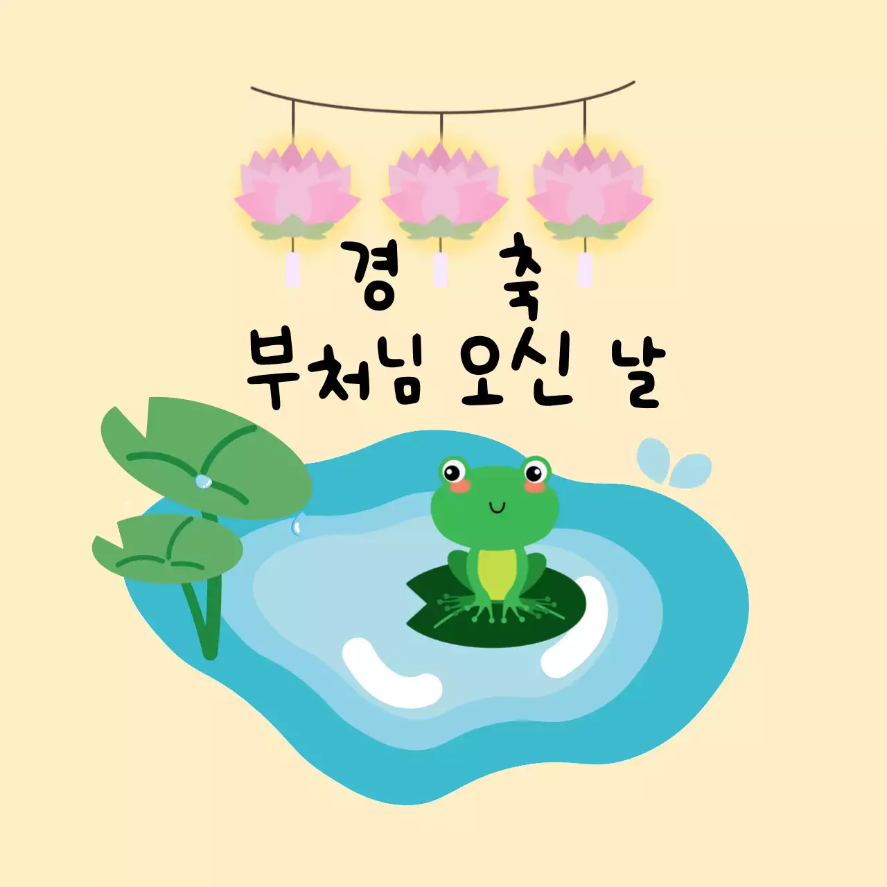 베이지 아기자기한 불교 행사