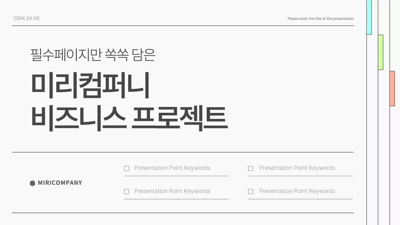 회색의 심플한 비즈니스 제안서