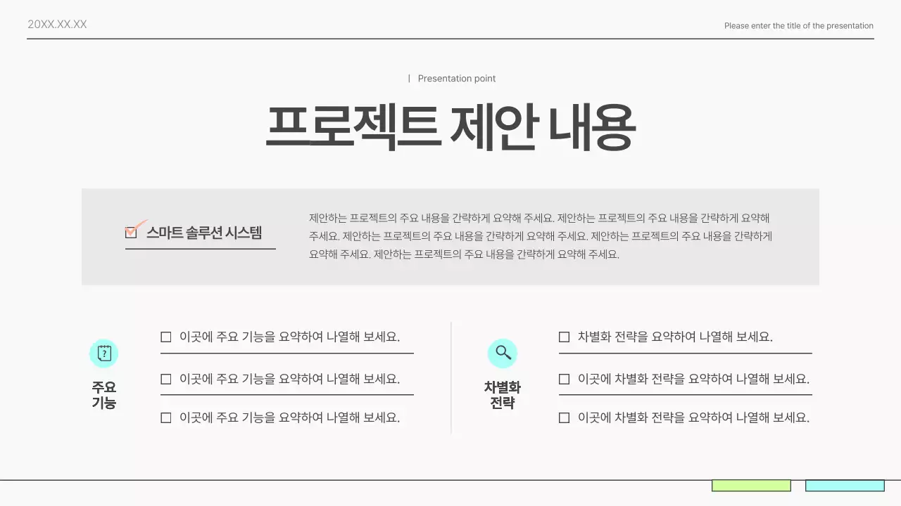 회색의 심플한 비즈니스 제안서
