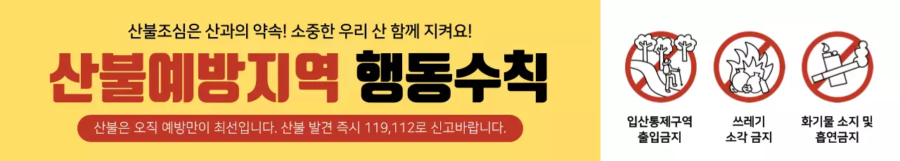 노랑 심플 안전 캠페인 안내