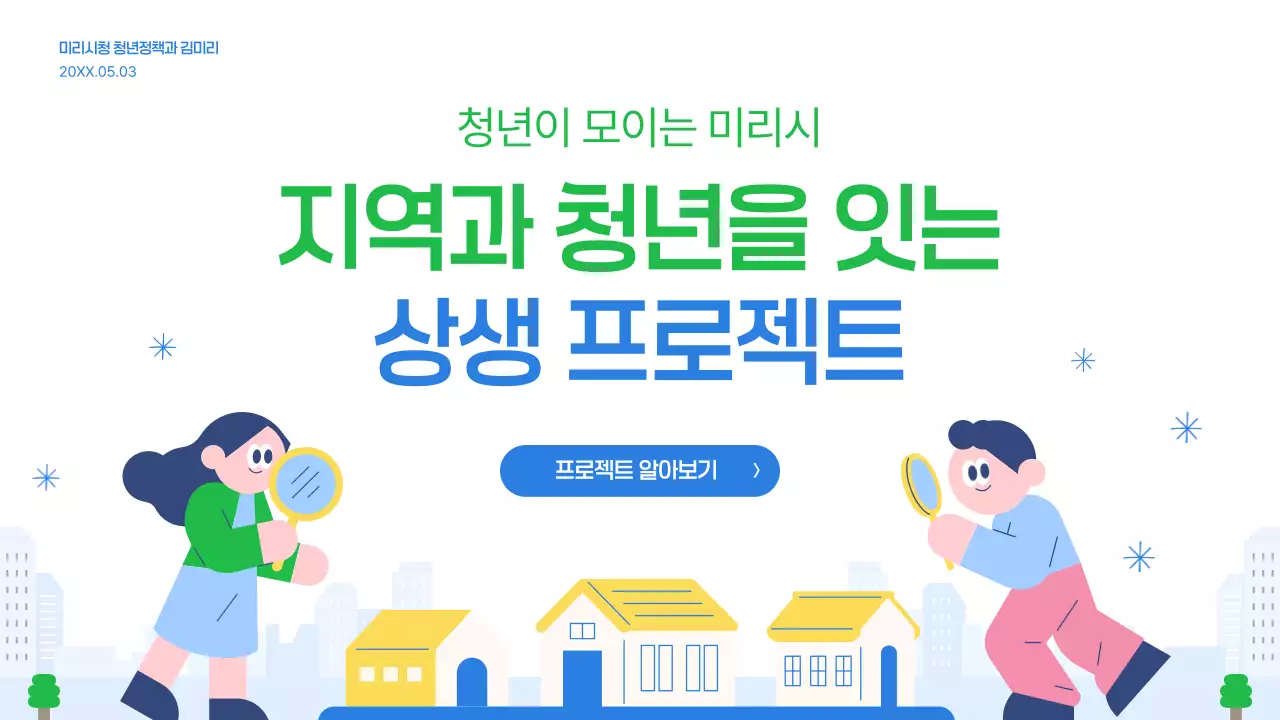 파랑과 연두의 키치한 지원사업 안내서