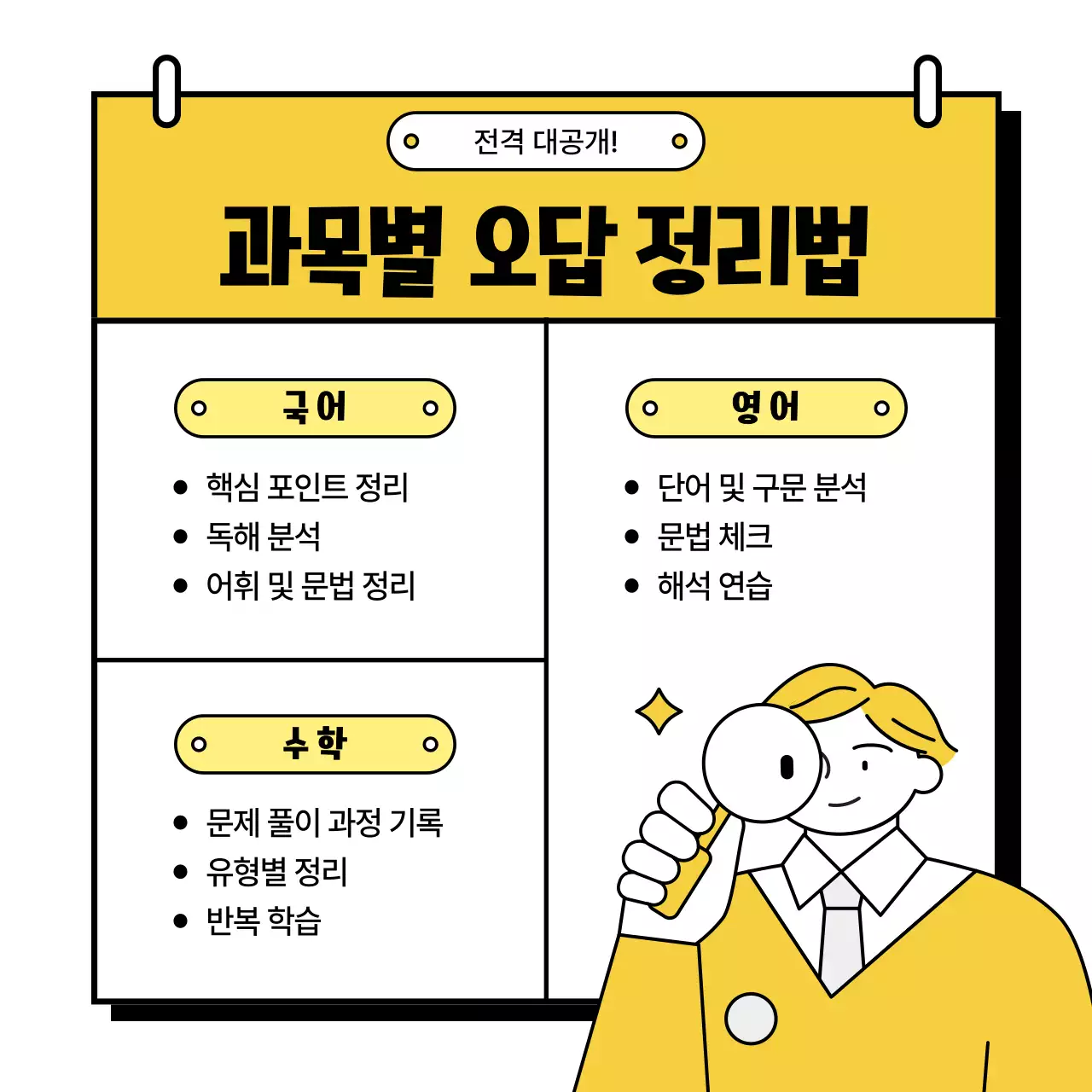 노랑 심플 교육 광고
