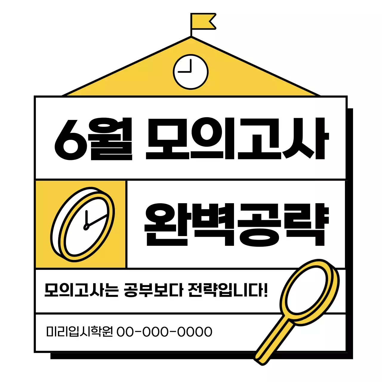 노랑 심플 교육 광고