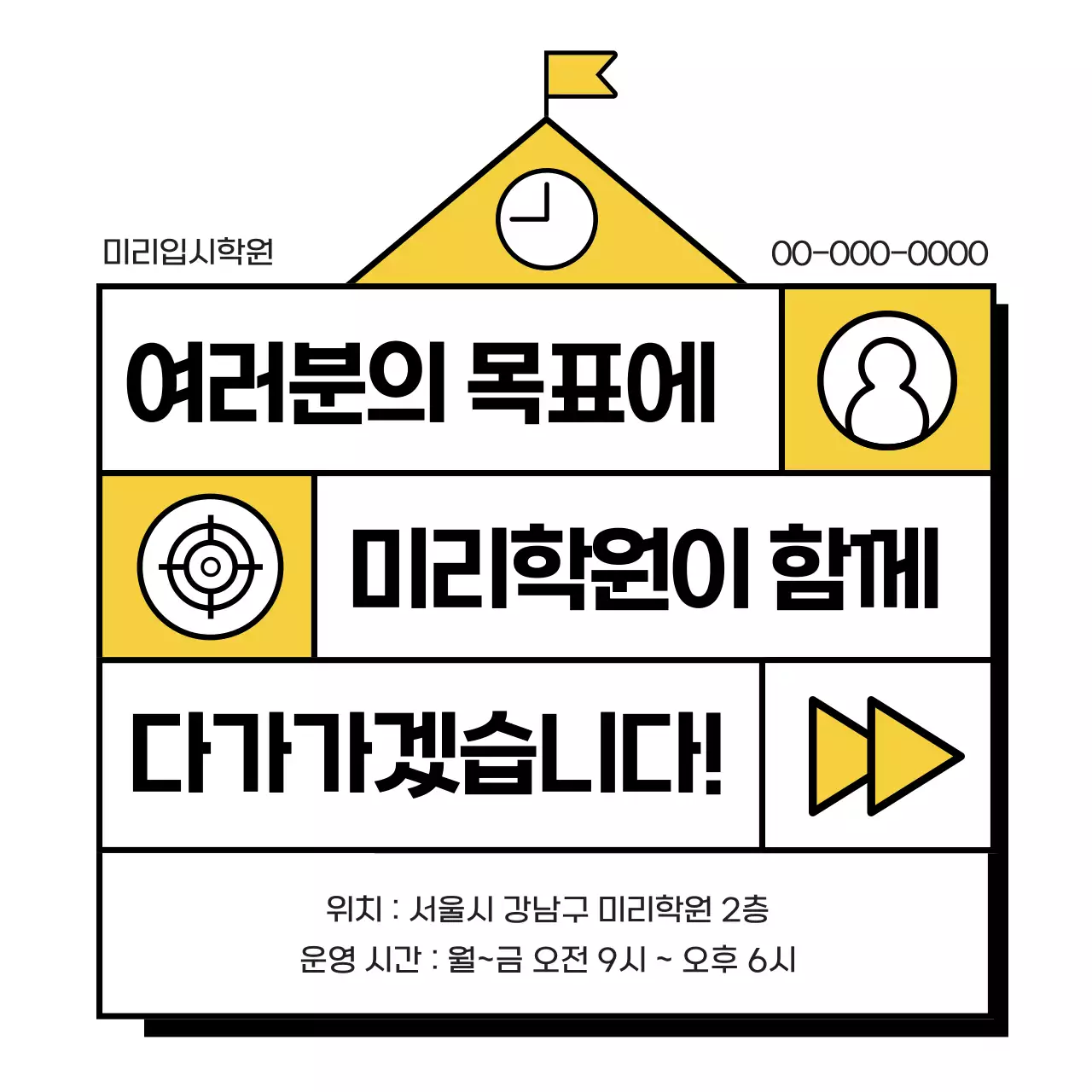 노랑 심플 교육 광고