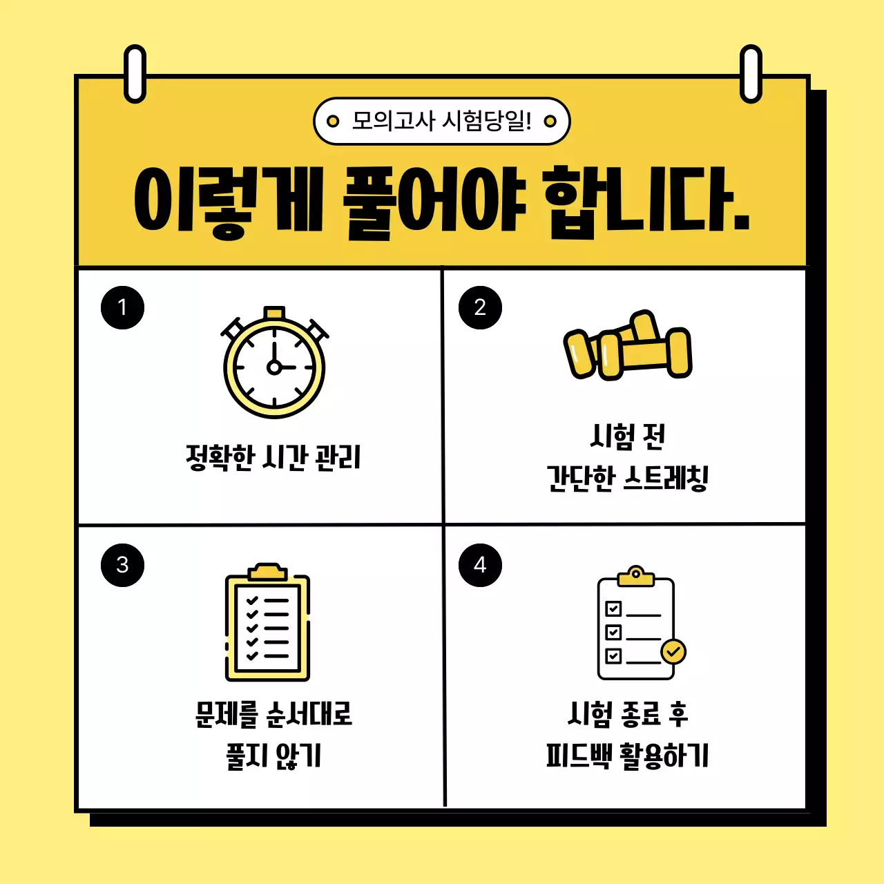 노랑 심플 교육 광고