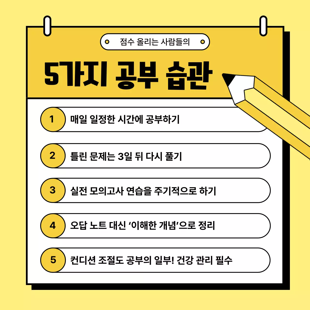 노랑 심플 교육 광고