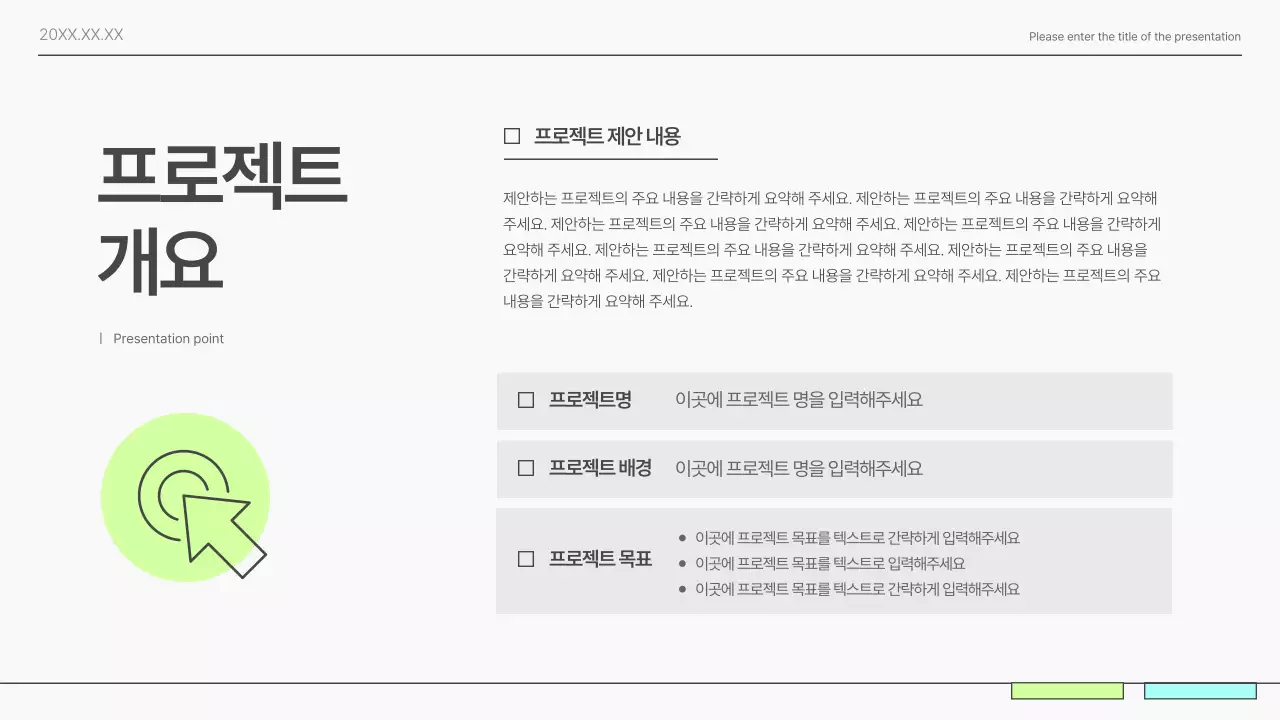 회색의 심플한 비즈니스 제안서