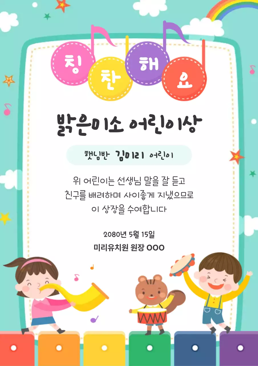 민트 아기자기한 어린이 상장