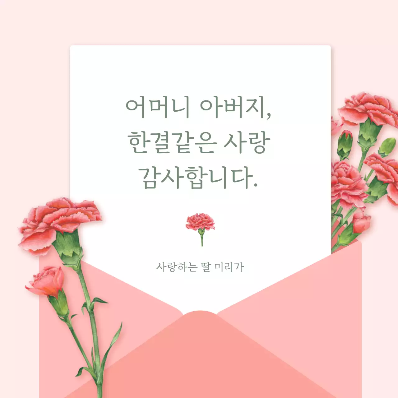 핑크 아기자기한 어버이날 기념