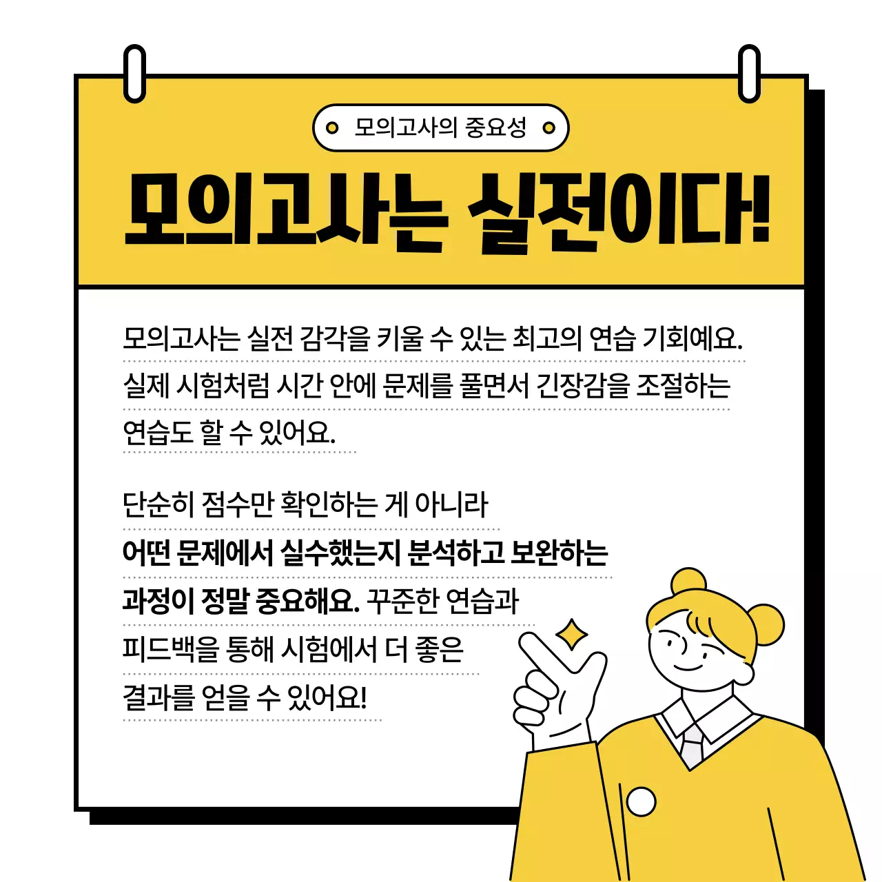 노랑 심플 교육 광고