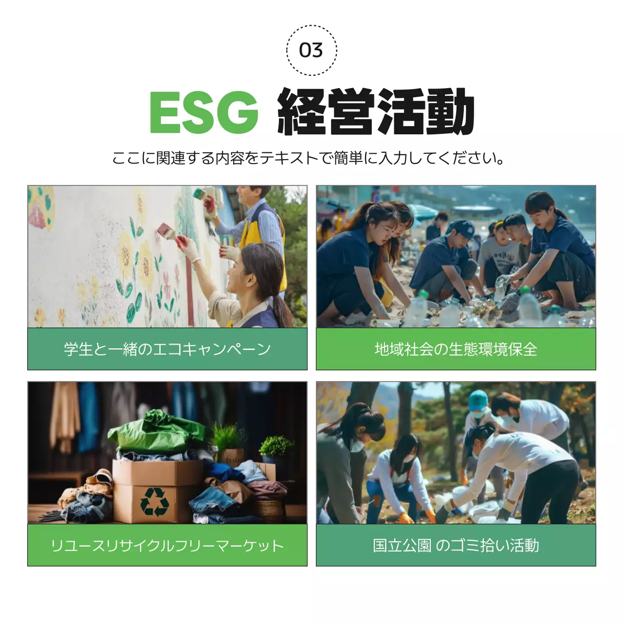 緑 シンプル 環境 報告書