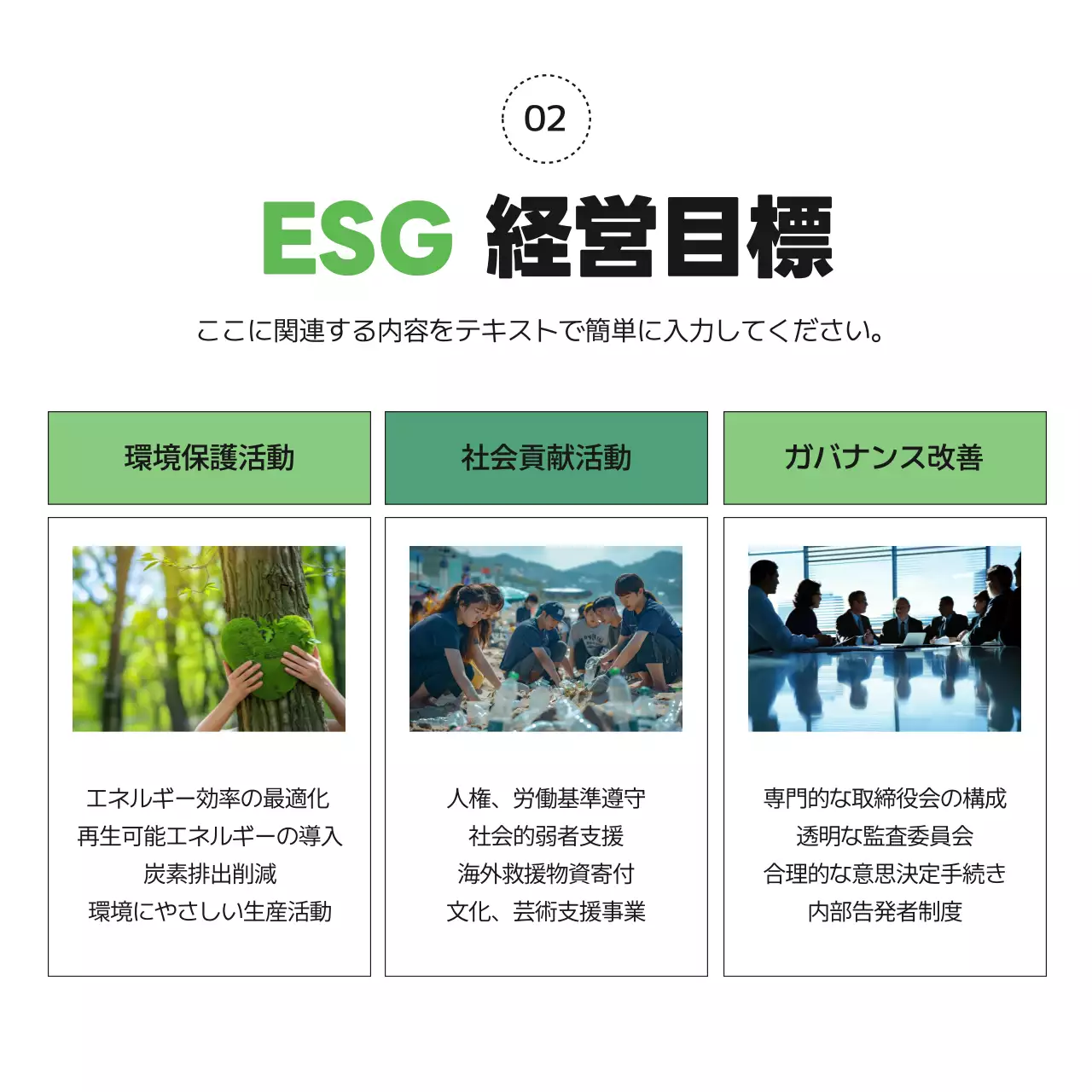 緑 シンプル 環境 報告書