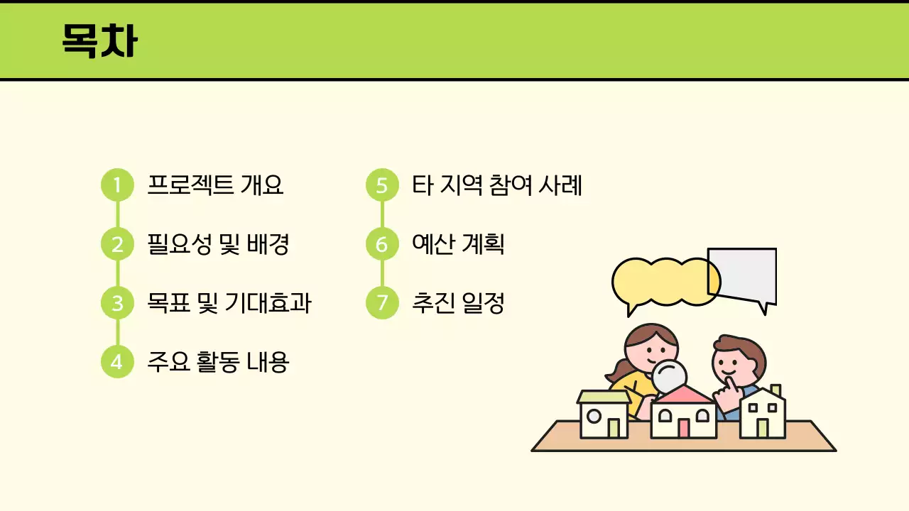연두 아기자기한 청년 프로젝트 안내