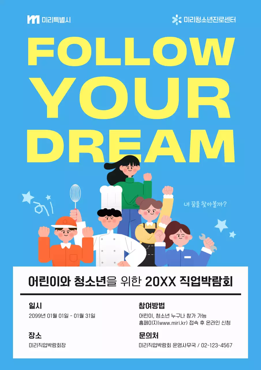 하늘색 심플 직업박람회 행사