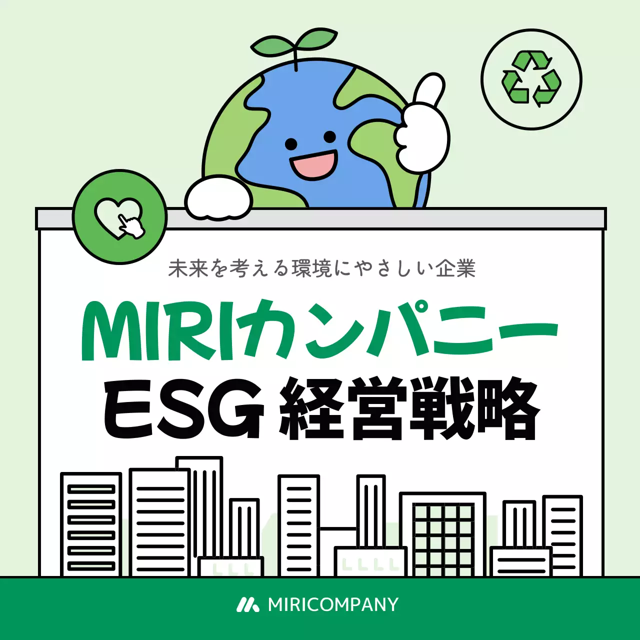 緑 かわいい 環境 ポスター