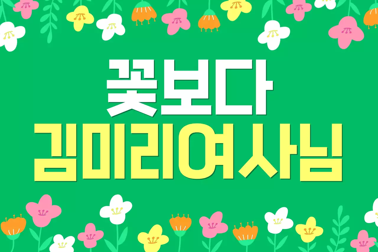 초록 아기자기한 감사 이벤트