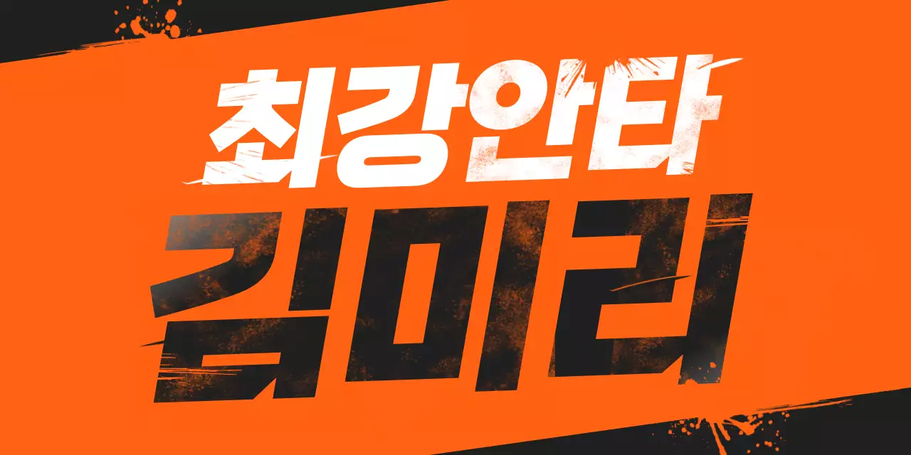 주황 강조 스포츠 홍보