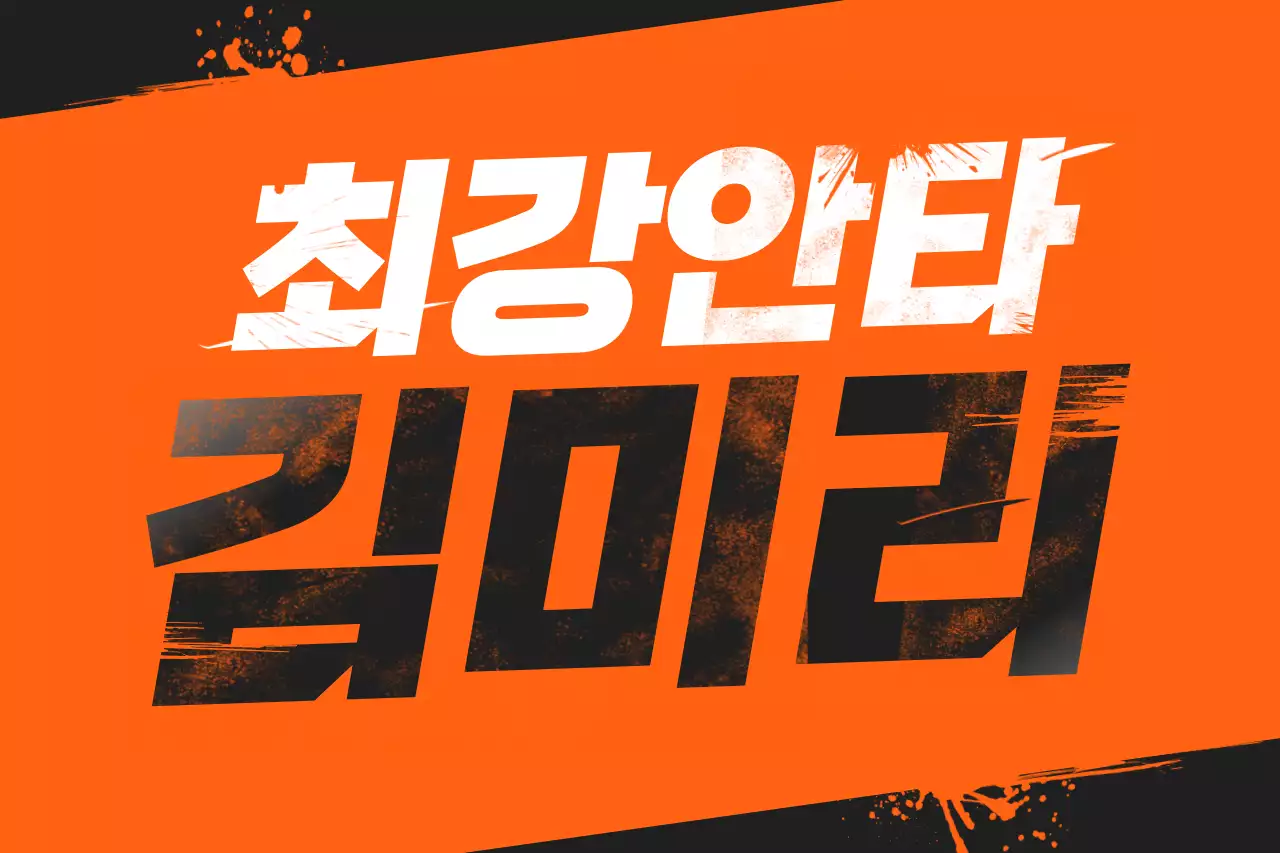 주황 강조 스포츠 응원