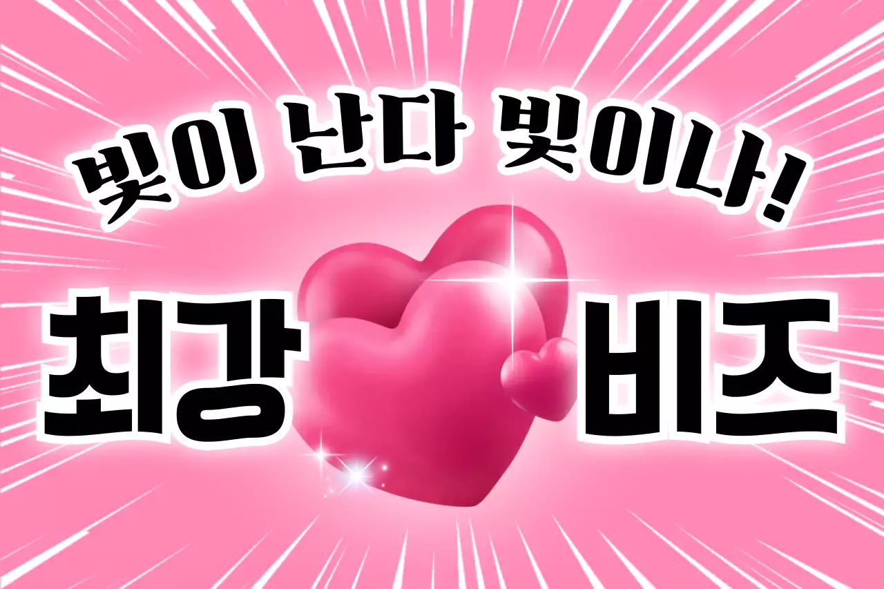 핑크 팝 문구 홍보